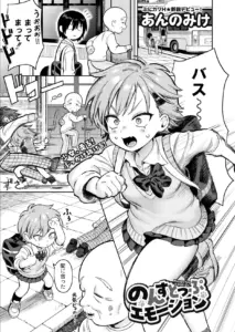 のんすとっぷエモーション　エロ漫画のんすとっぷエモーション　エロ漫画