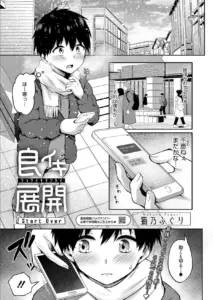 良イキ展開 Start Over　エロ漫画