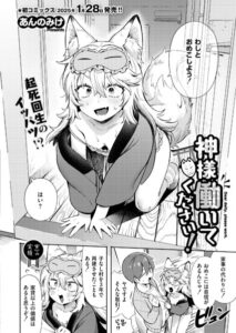 神様 働いてください！（あんのみけ）エロ漫画