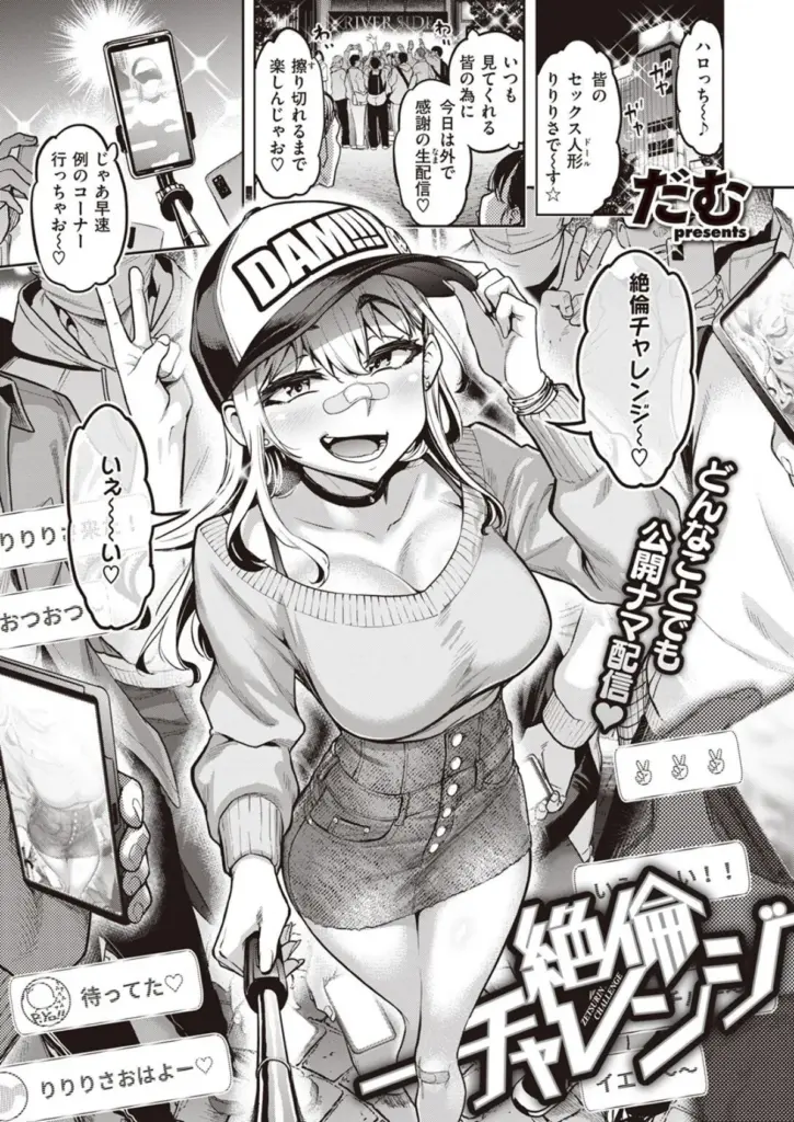 絶倫チャレンジ エロ漫画