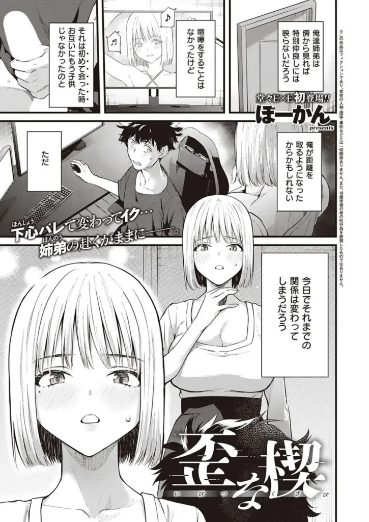 歪な楔（ぼーかん）エロ漫画