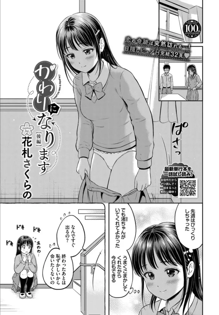 かわりになります-後編-　エロ漫画
