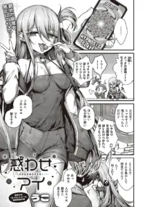 惑わせアイ　エロ漫画
