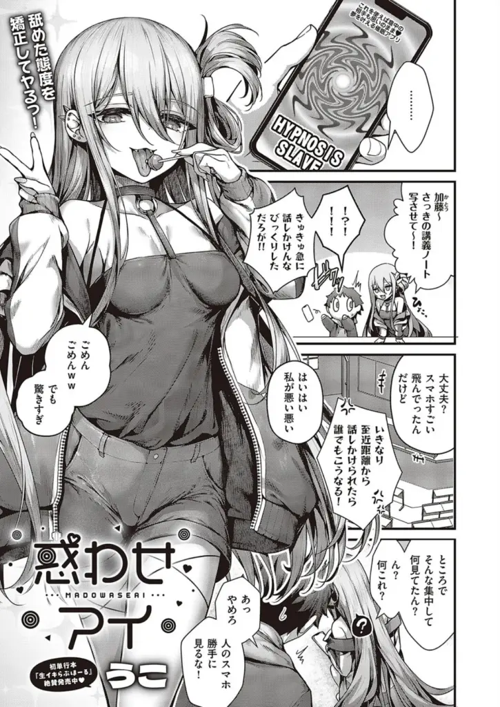 惑わせアイ　エロ漫画