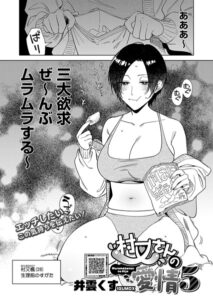 村又さんの愛情 5　エロ漫画