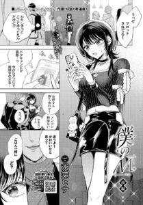 僕のM-前編-　エロ漫画