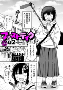 ファーストテイク(u2)エロ漫画 hitomi