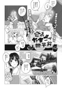 金のたまごで親子丼　エロ漫画