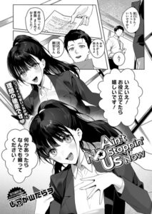 Ain’t No Stoppin’ Us Now　エロ漫画