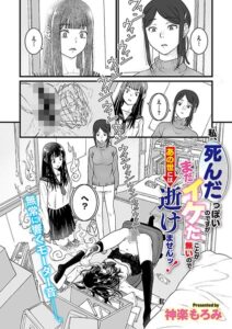 私、死んだっぽいのですがまだイケたことが無いのであの世には逝けませんッ！ エロ漫画