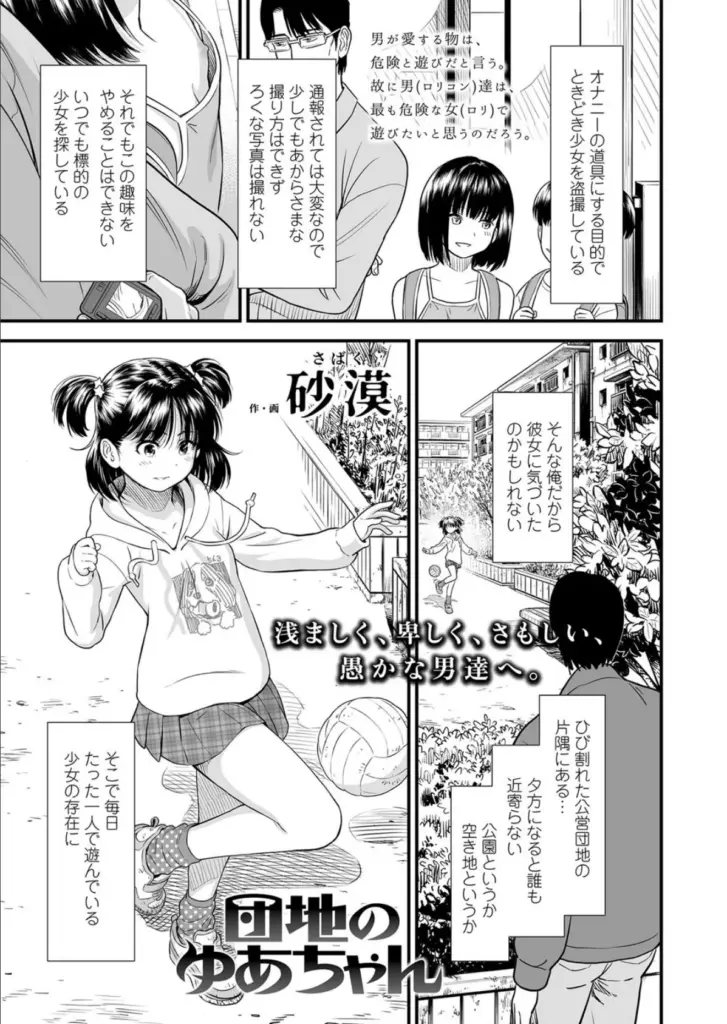 団地のゆあちゃん　エロ漫画