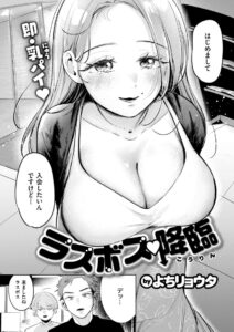 ラスボス◇降臨　エロ漫画