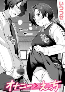 オナニー＞えっち　エロ漫画