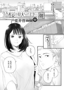 秋桜が咲いた日に 第五話　エロ漫画