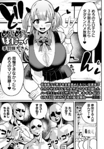 めろめろぱにっく　エロ漫画
