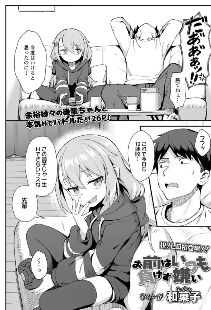 お前はいつも負けず嫌い　エロ漫画