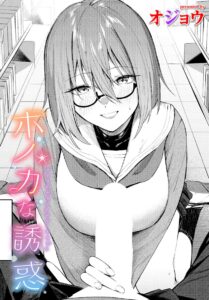 ホノカな誘惑　エロ漫画