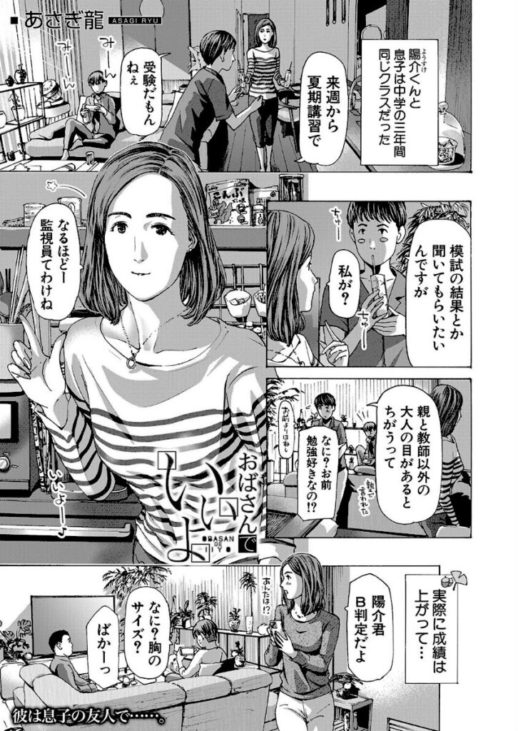 おばさんでいいよ （あさぎ龍）エロ漫画