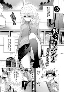 黙々カノジョ2　エロ漫画
