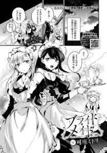 ブライド・メイド 第三話　エロ漫画