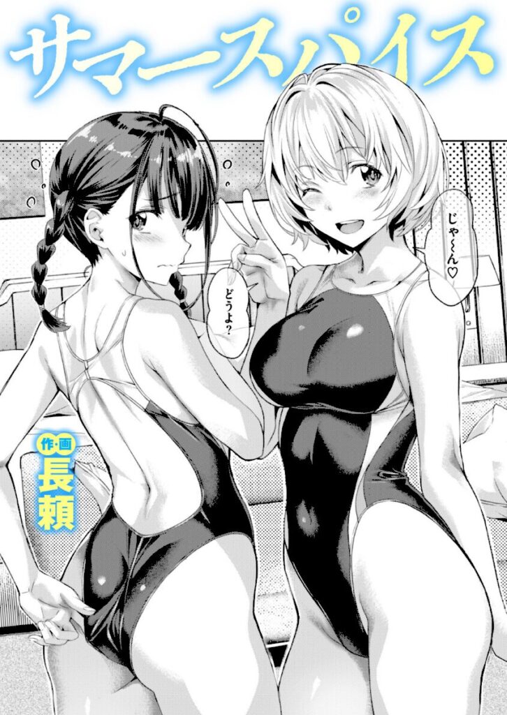 サマースパイス　エロ漫画