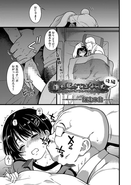 誰も起きてはならぬ 後編　エロ漫画