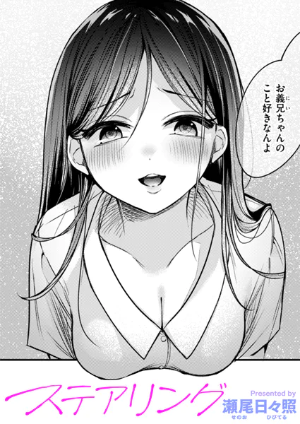 ステアリング　エロ漫画