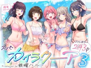 スパ・カイラクーア3　エロ漫画 hitomi